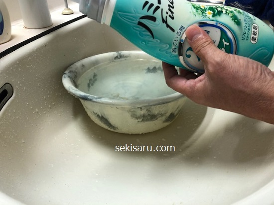 洗面器の真水に柔軟剤を入れる